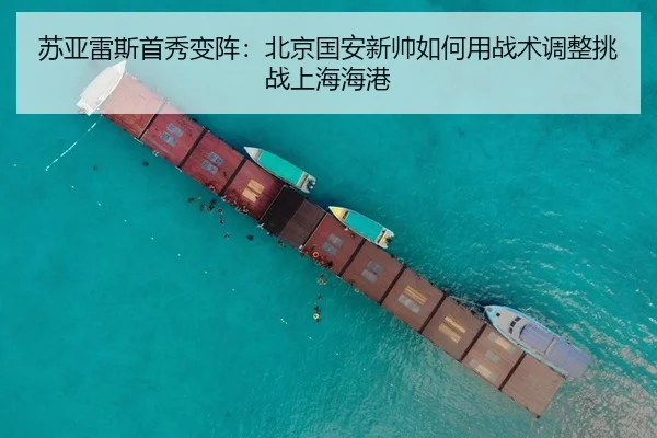 苏亚雷斯首秀变阵：北京国安新帅如何用战术调整挑战上海海港